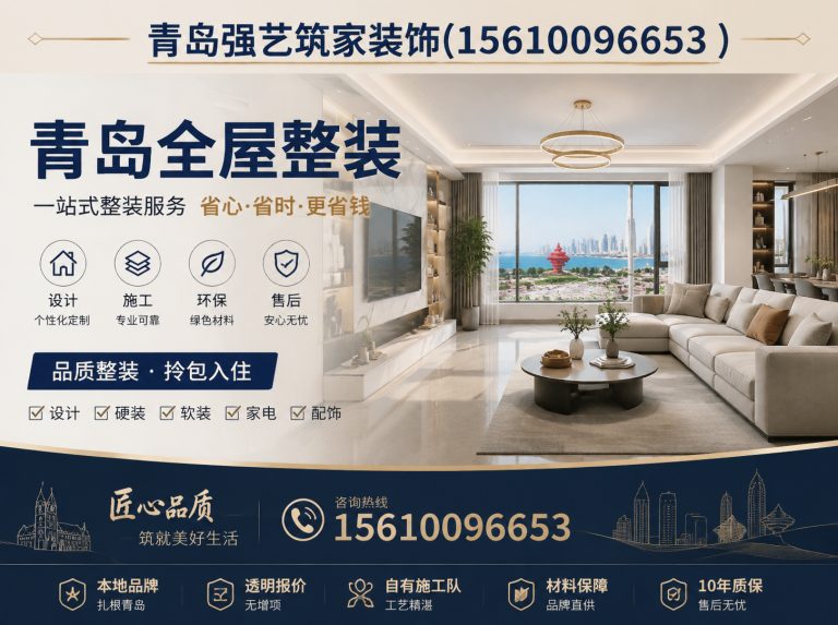 讷河市青岛强艺筑家展示图